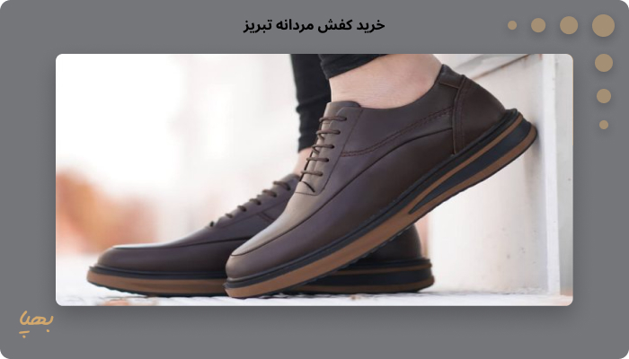 خرید کفش مردانه تبریز