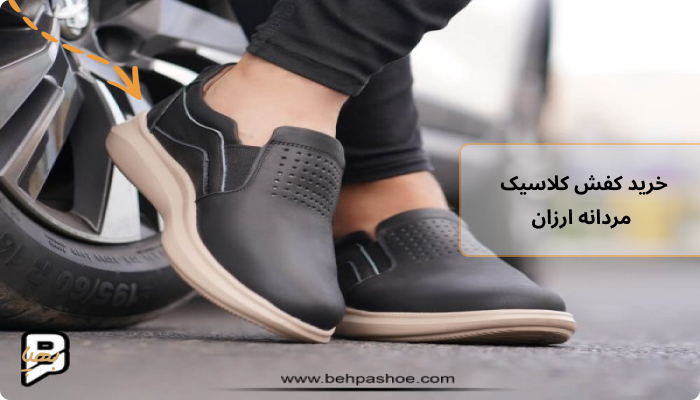خرید کفش کلاسیک مردانه ارزان